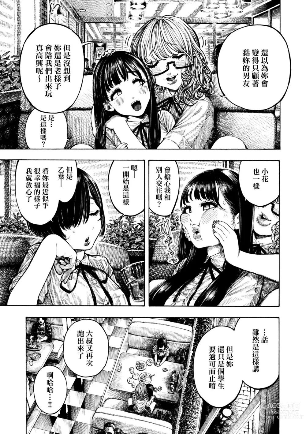 Page 30 of manga 熱帶夜