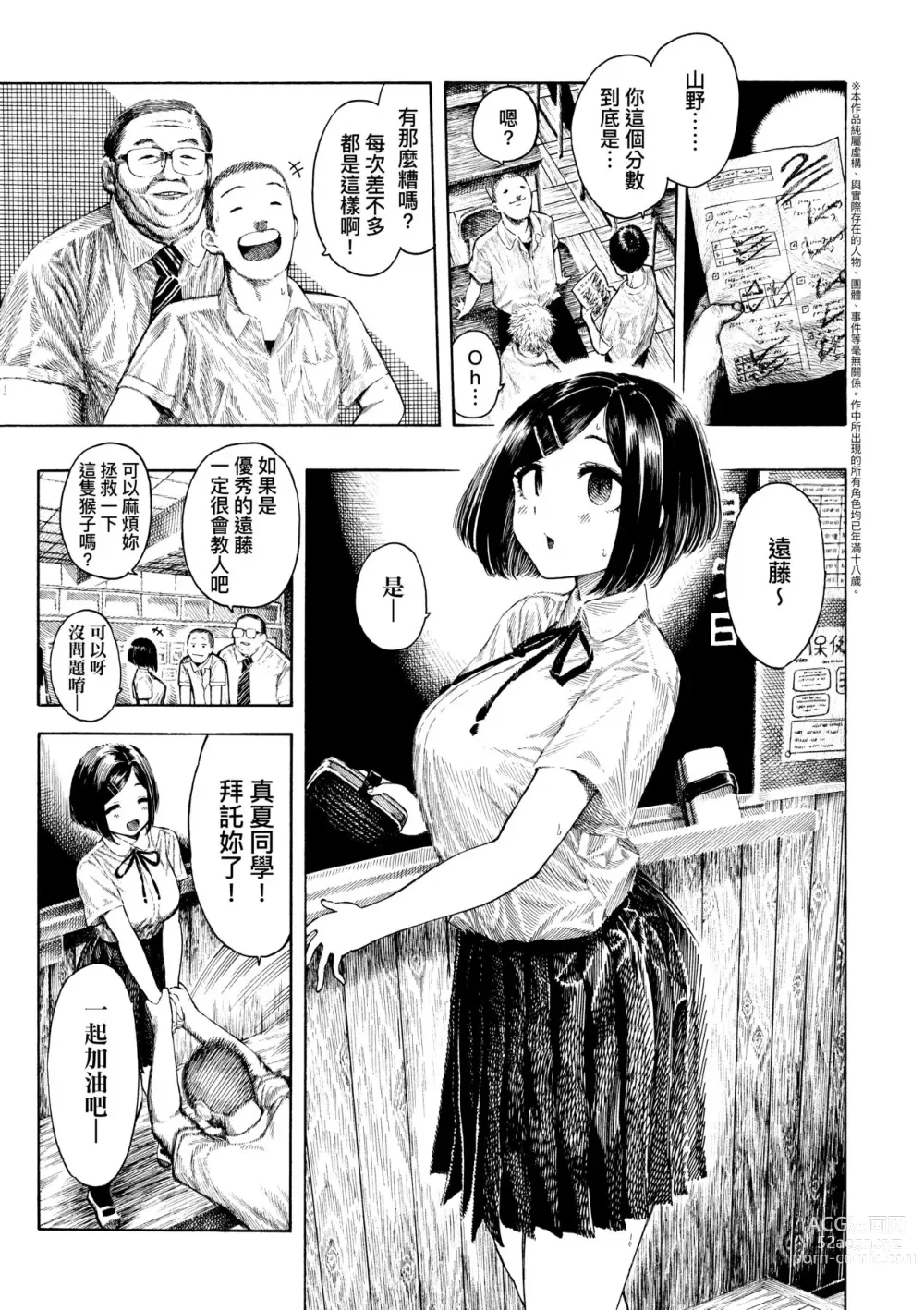 Page 72 of manga 熱帶夜