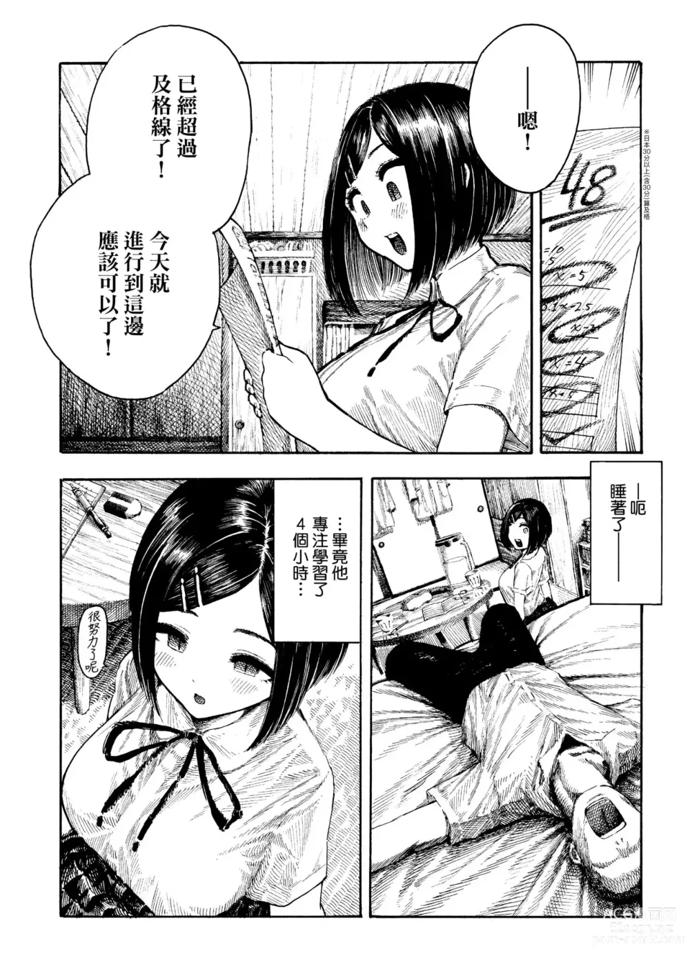 Page 75 of manga 熱帶夜