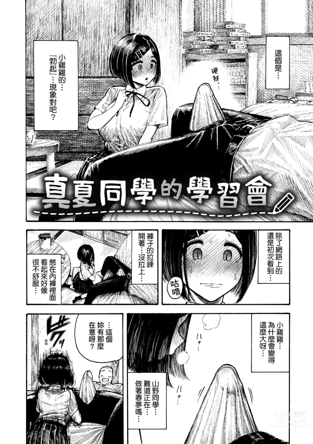 Page 77 of manga 熱帶夜