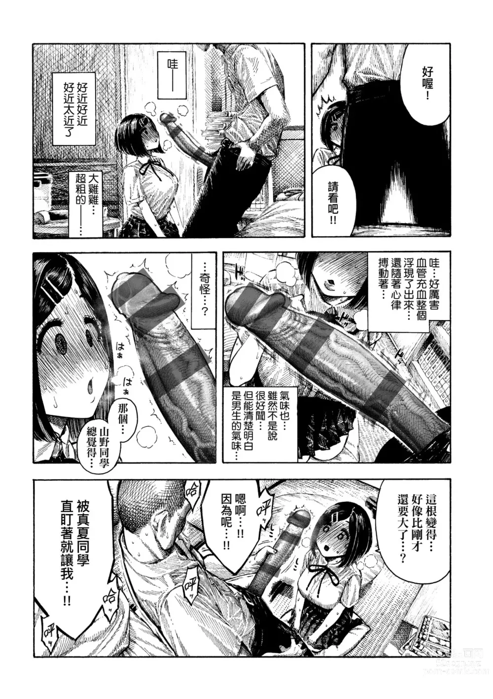 Page 80 of manga 熱帶夜