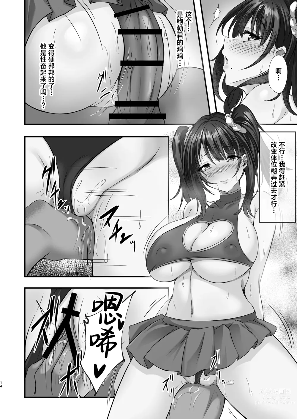 Page 14 of doujinshi Homestay Saki no Mama-san ga Boku no Dekamara de Ikimakutta Hanashi