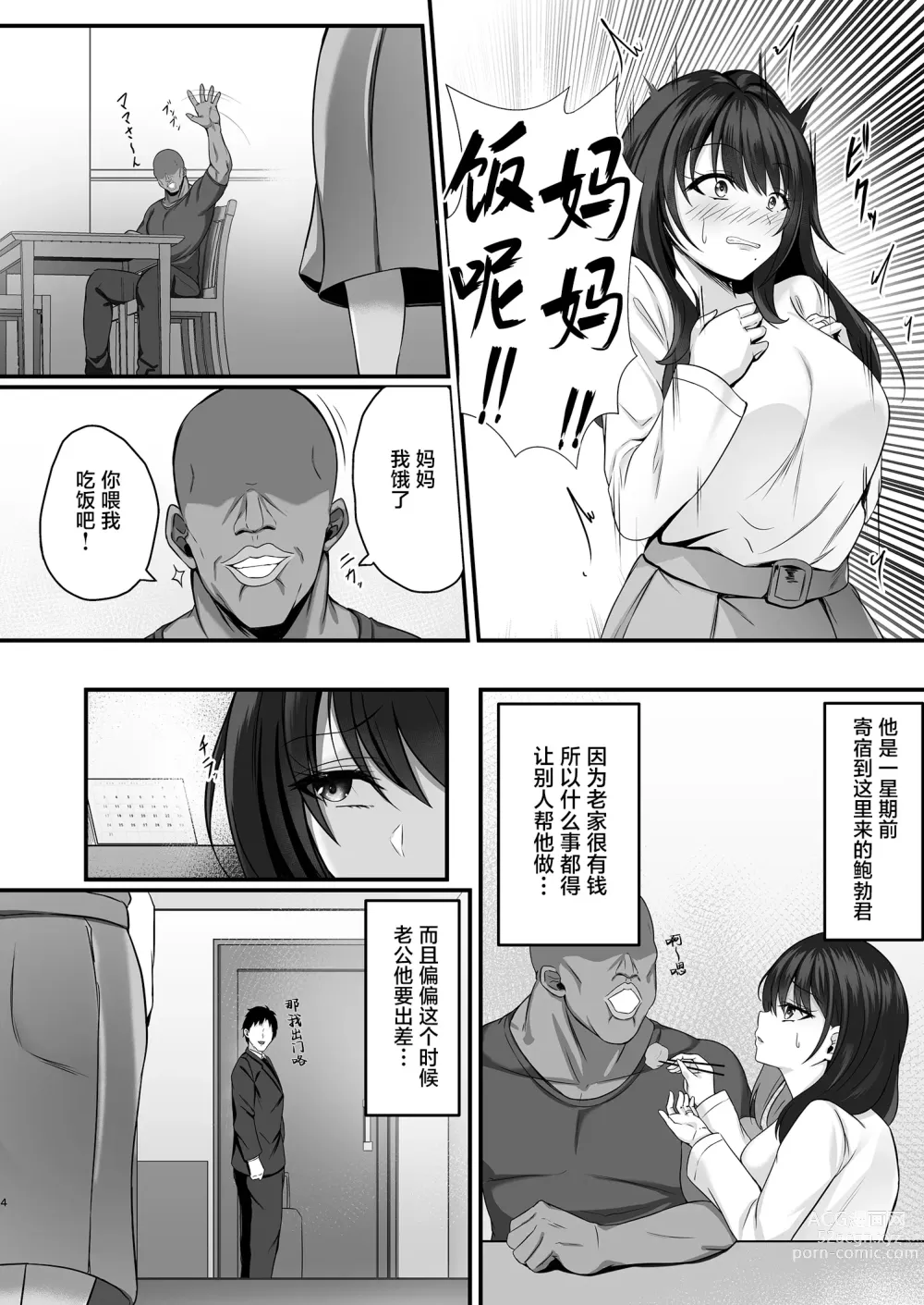 Page 4 of doujinshi Homestay Saki no Mama-san ga Boku no Dekamara de Ikimakutta Hanashi