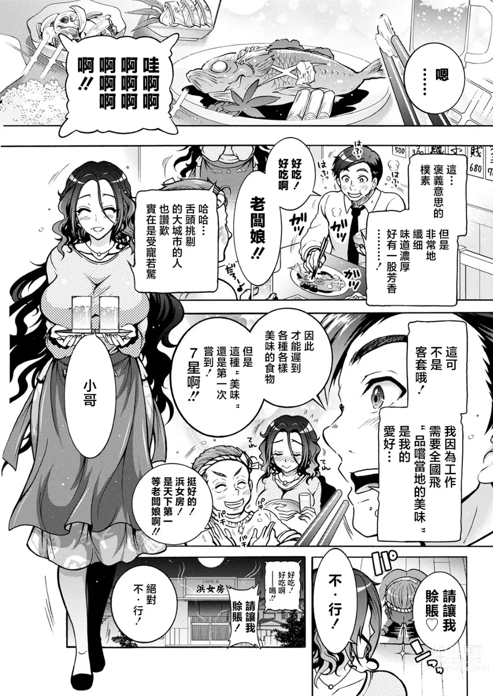 Page 3 of manga Youkai Echichi Ch. 3