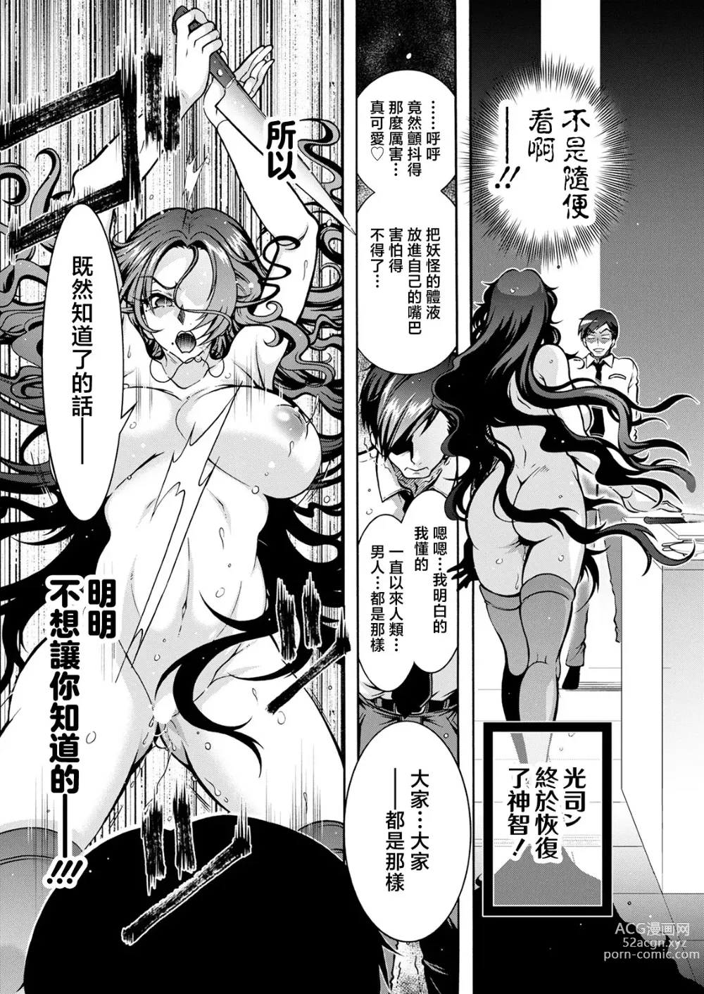 Page 8 of manga Youkai Echichi Ch. 3