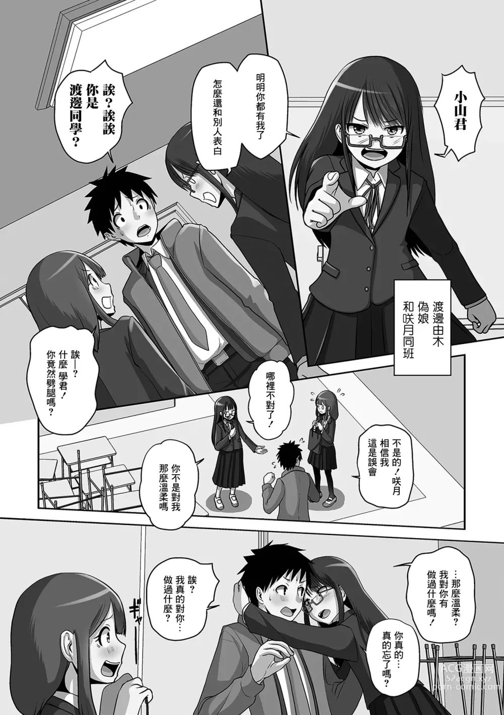 Page 3 of manga White Day Triangle