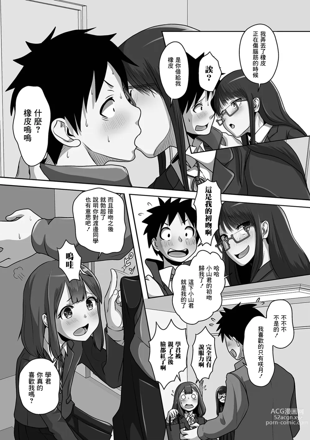 Page 4 of manga White Day Triangle