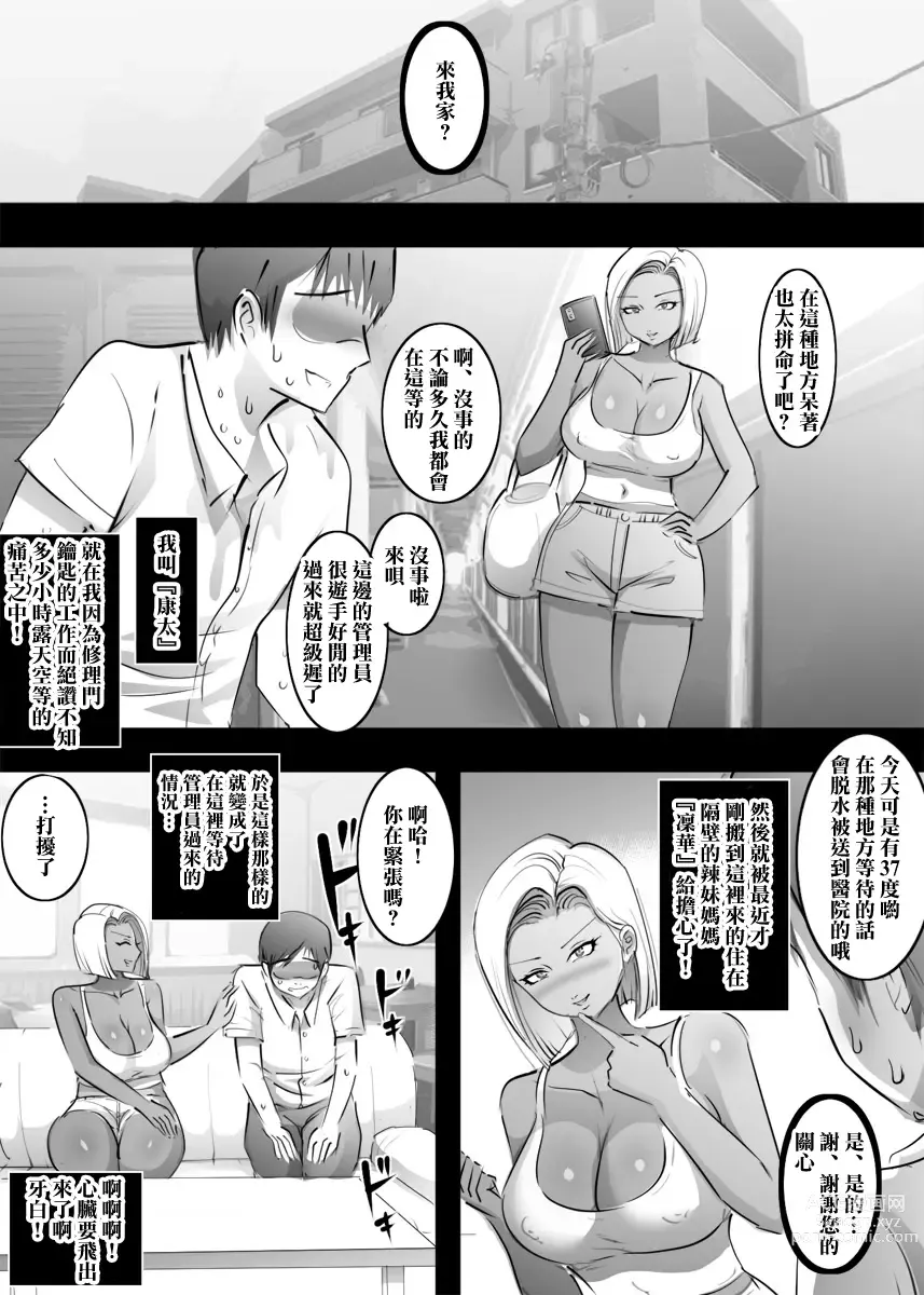 Page 2 of doujinshi 和辣妹媽媽進行了無套的 完全言聽計從的性愛