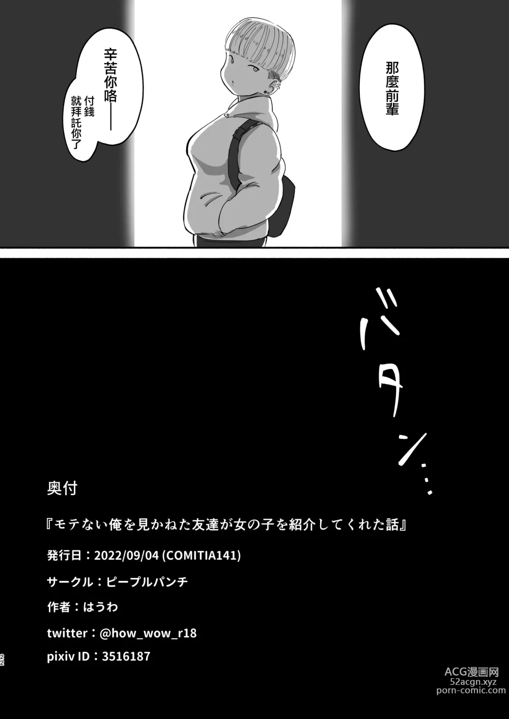 Page 21 of doujinshi Motenai ore o Mikaneta Tomodachi ga Onnanoko o Shokai Shite Kureta Hanashi.