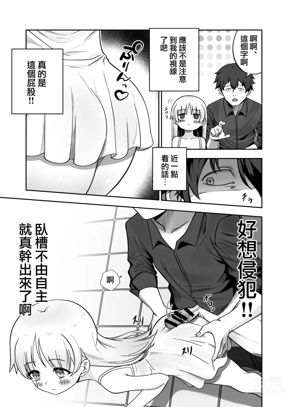 Page 4 of doujinshi Zou-san ni Naritai‼