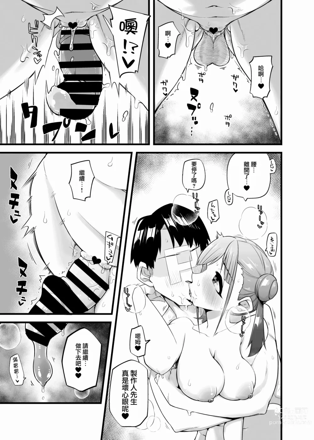 Page 14 of doujinshi 從智代子的包裡面翻出了套套的小故事