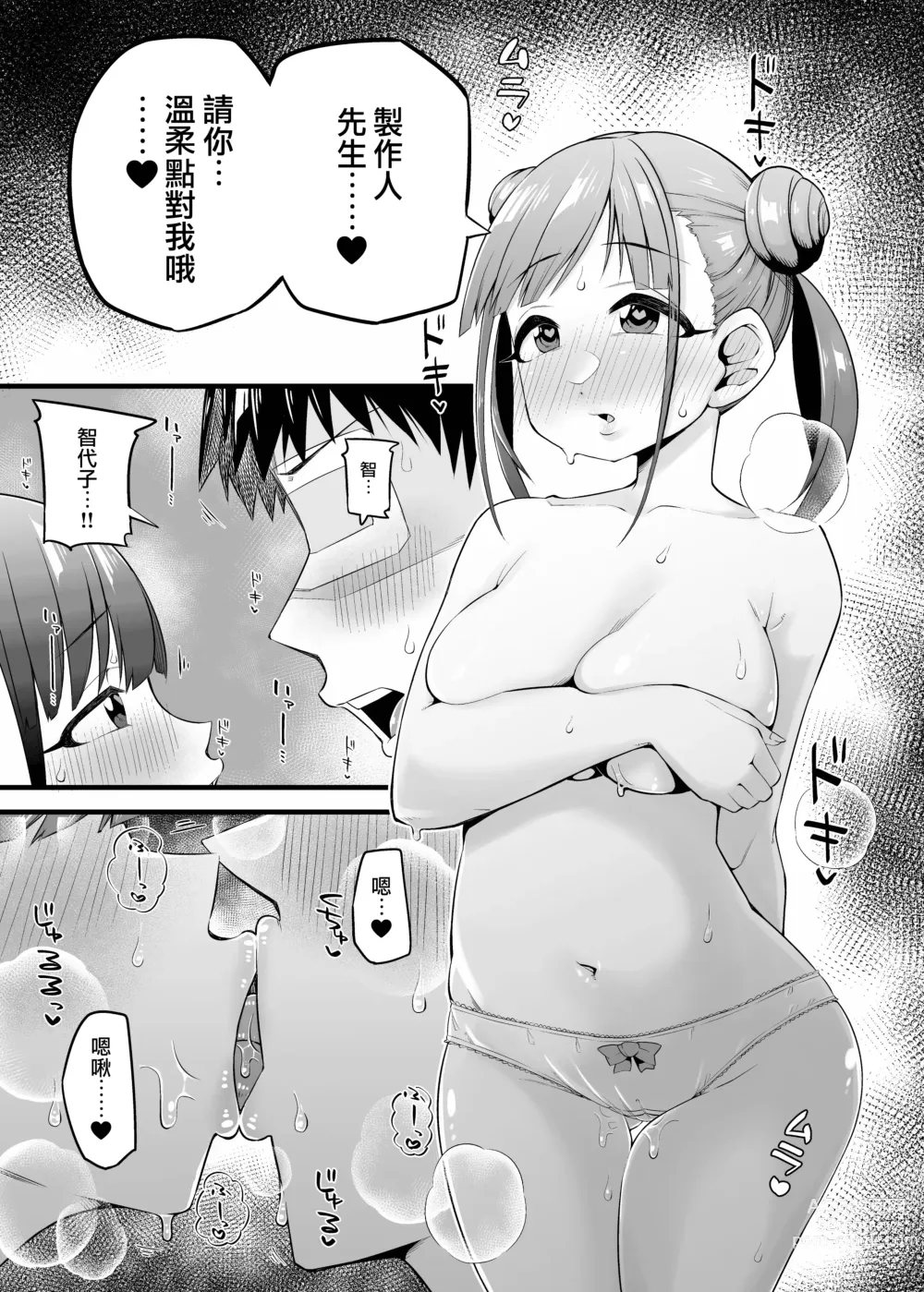 Page 6 of doujinshi 從智代子的包裡面翻出了套套的小故事