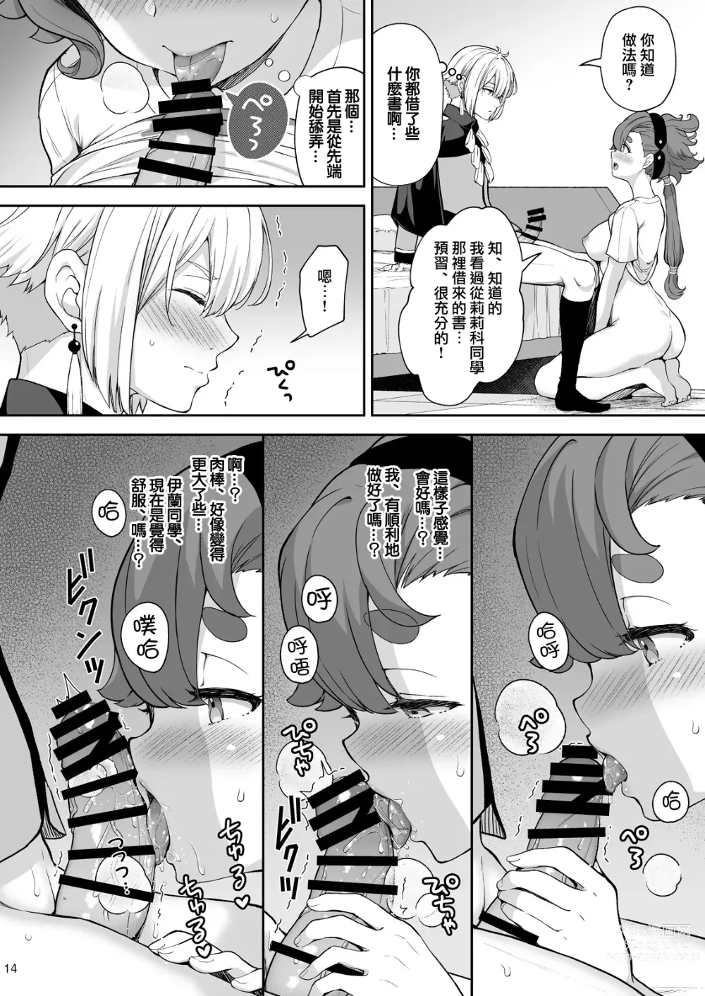 Page 14 of doujinshi Elan to Suletta no Sex Shinai to Derarenai Heya