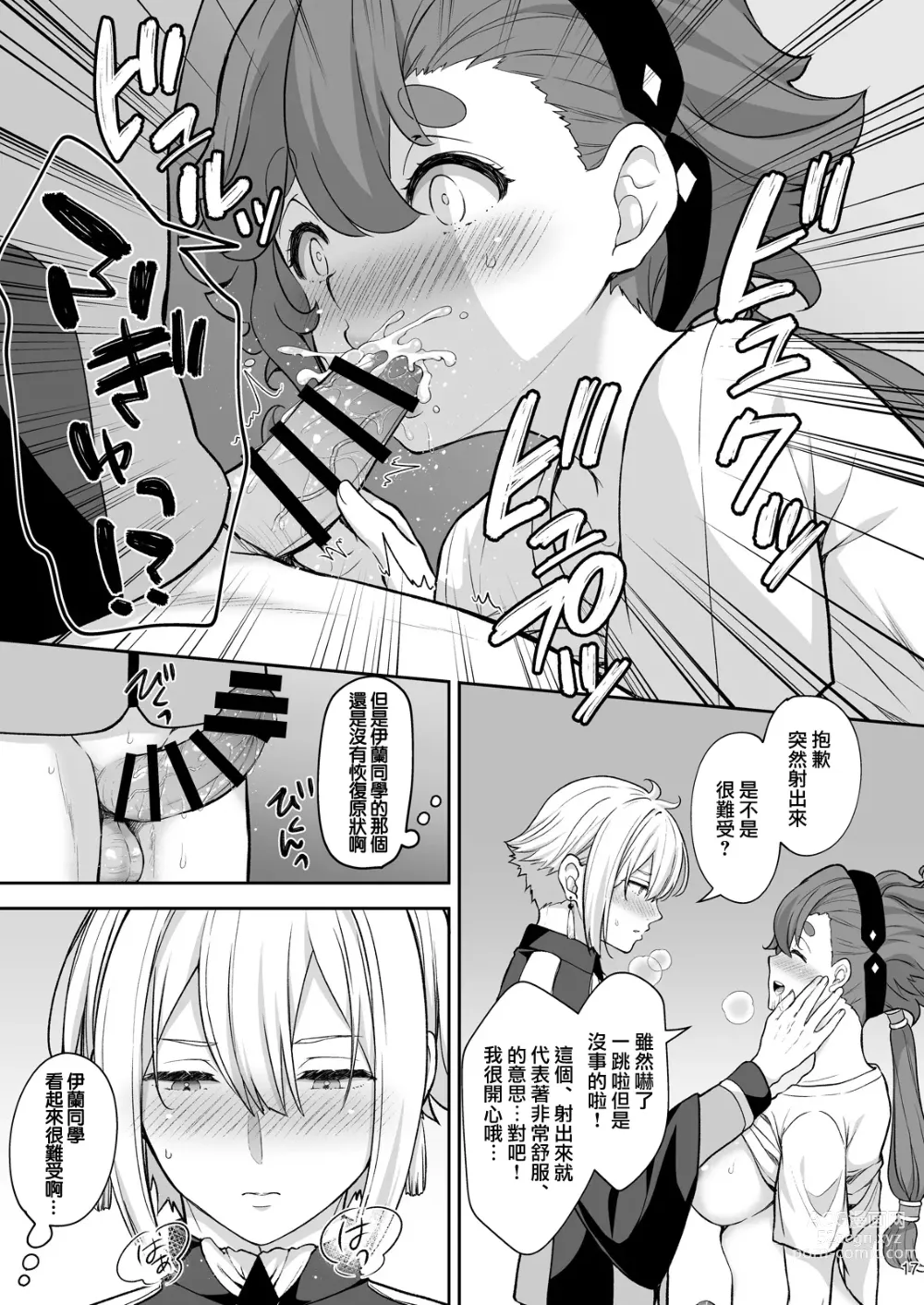 Page 17 of doujinshi Elan to Suletta no Sex Shinai to Derarenai Heya