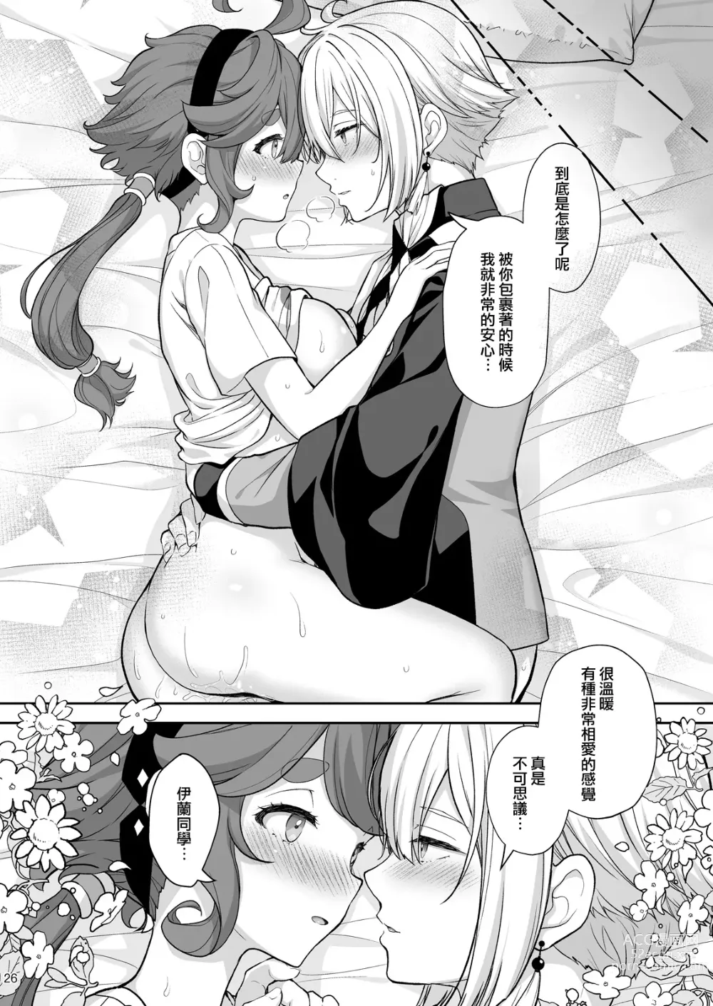 Page 26 of doujinshi Elan to Suletta no Sex Shinai to Derarenai Heya