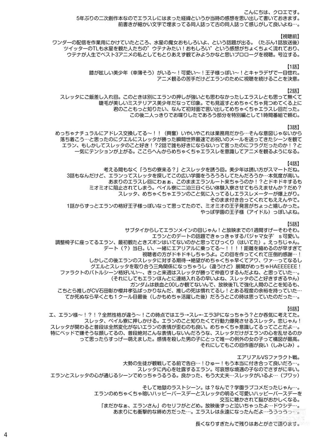 Page 4 of doujinshi Elan to Suletta no Sex Shinai to Derarenai Heya