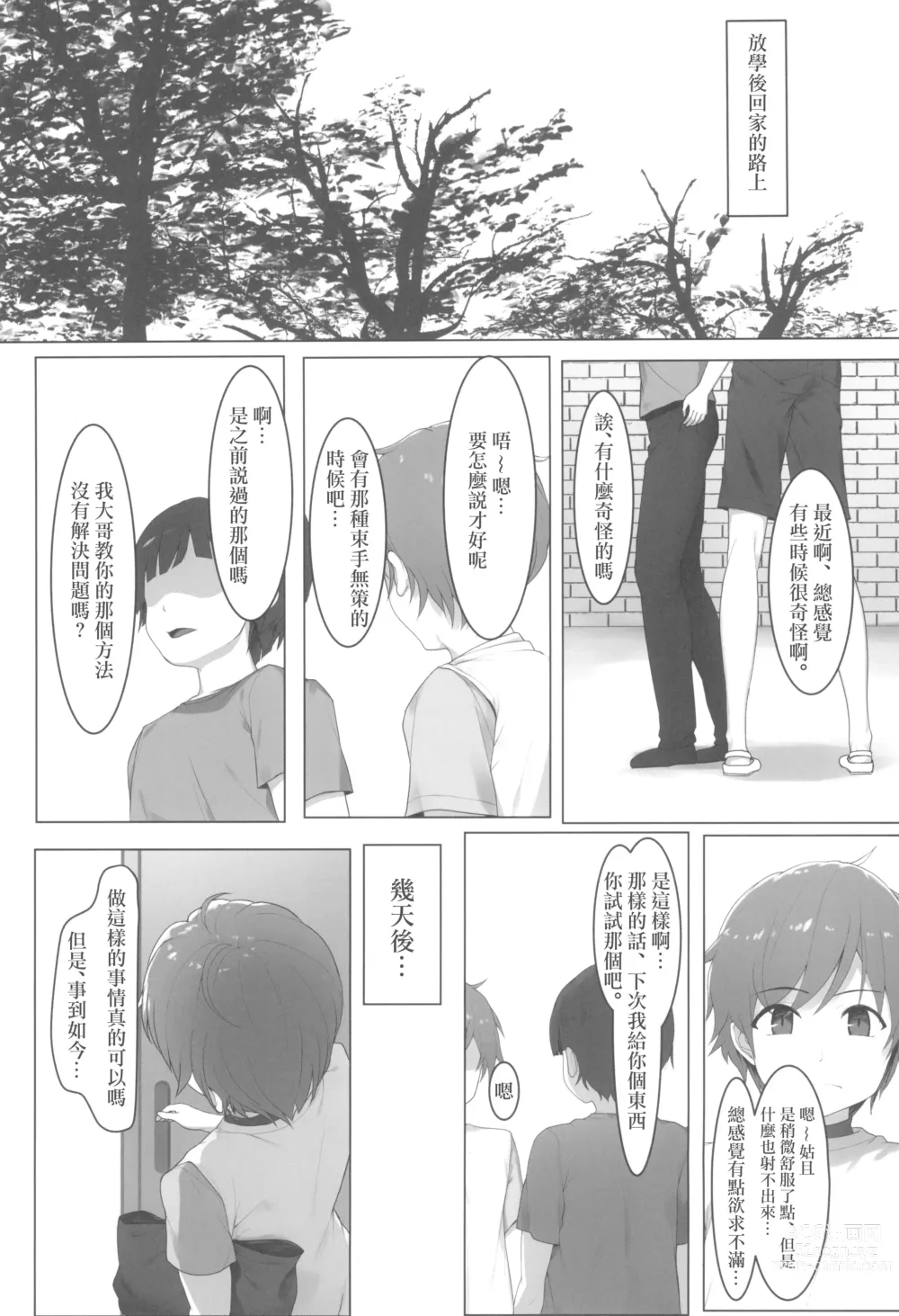 Page 5 of doujinshi Mei Nee-chan to