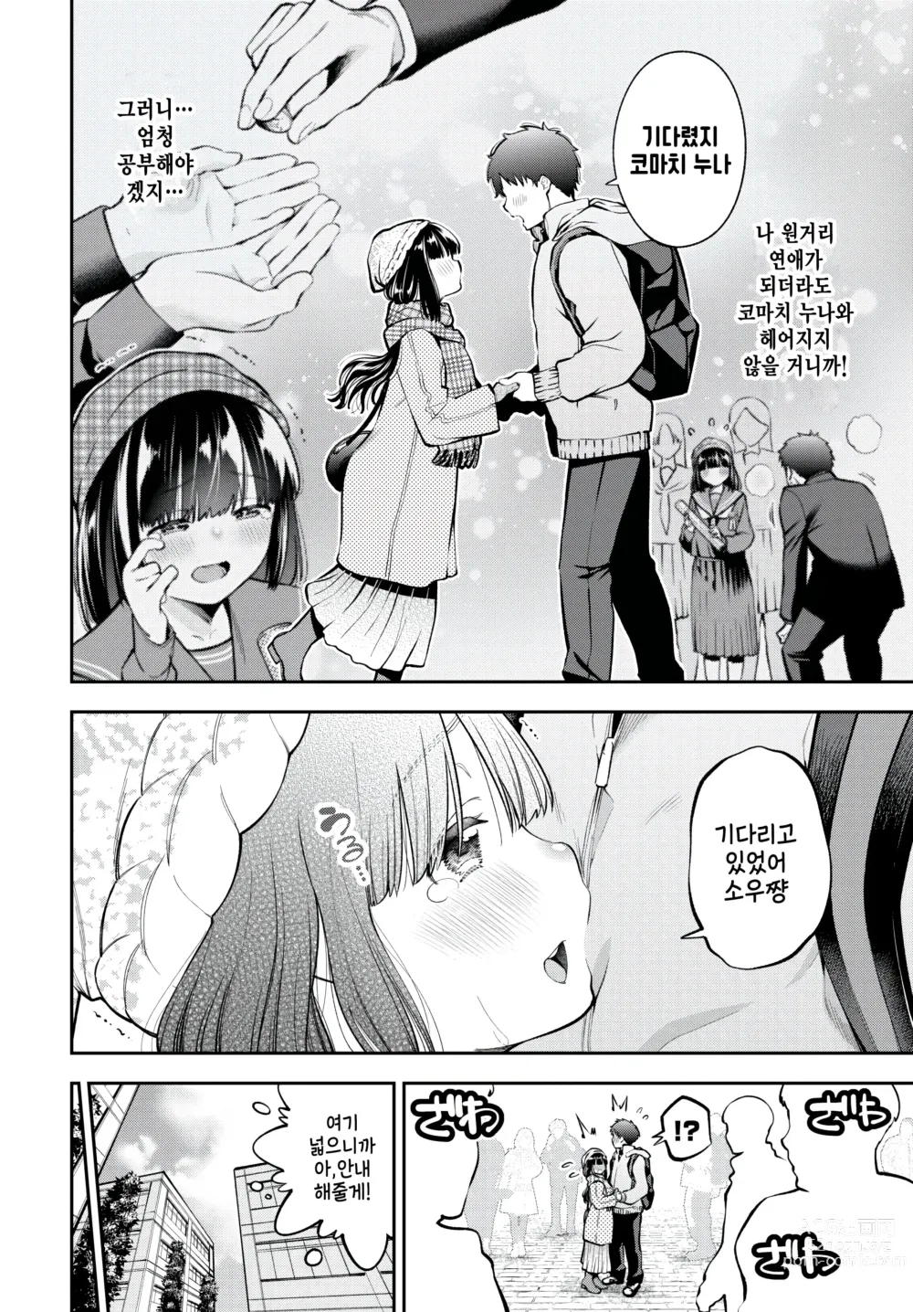 Page 2 of manga Ganbatta Kimi ni - Ill give you a treat.