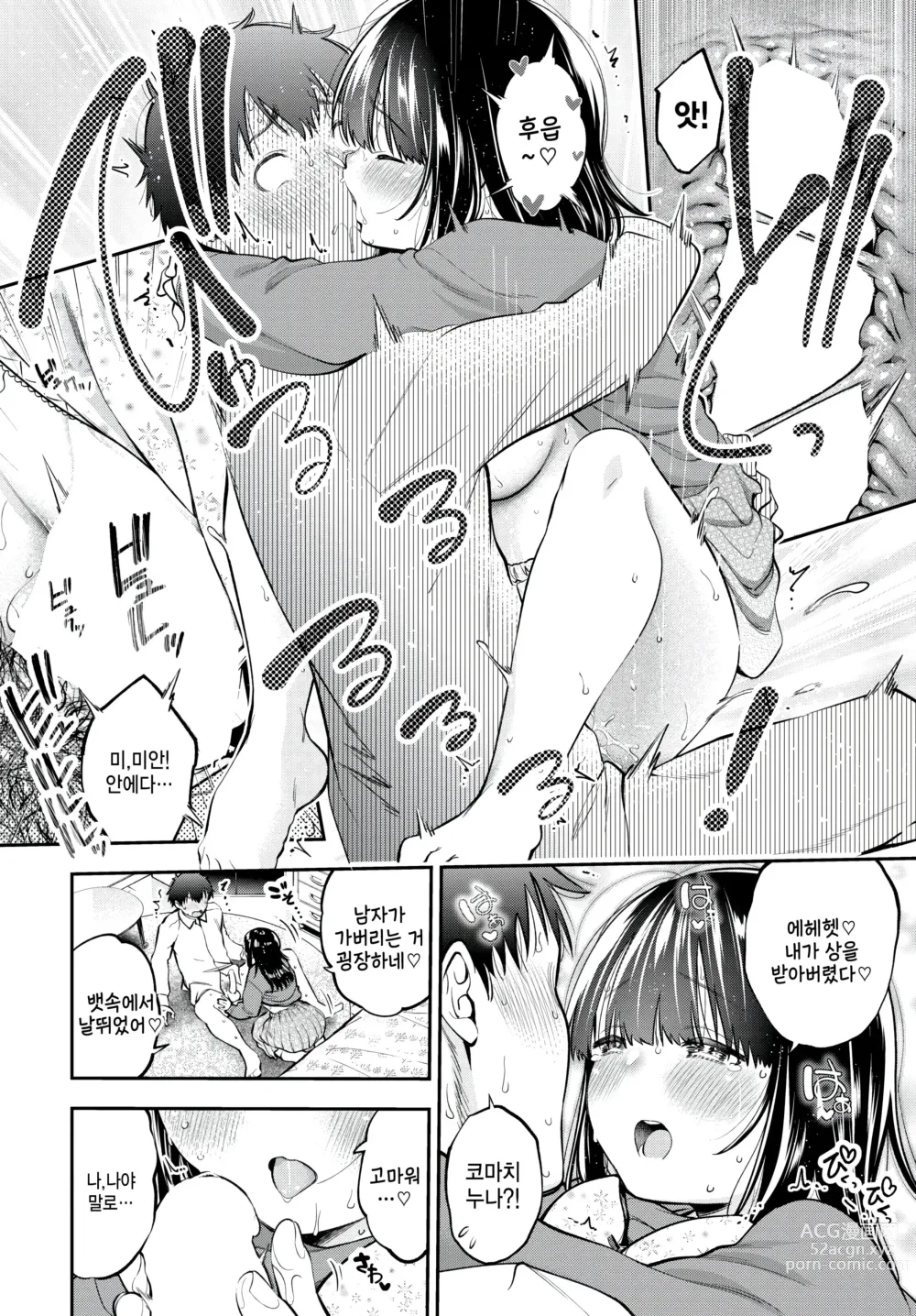 Page 12 of manga Ganbatta Kimi ni - Ill give you a treat.