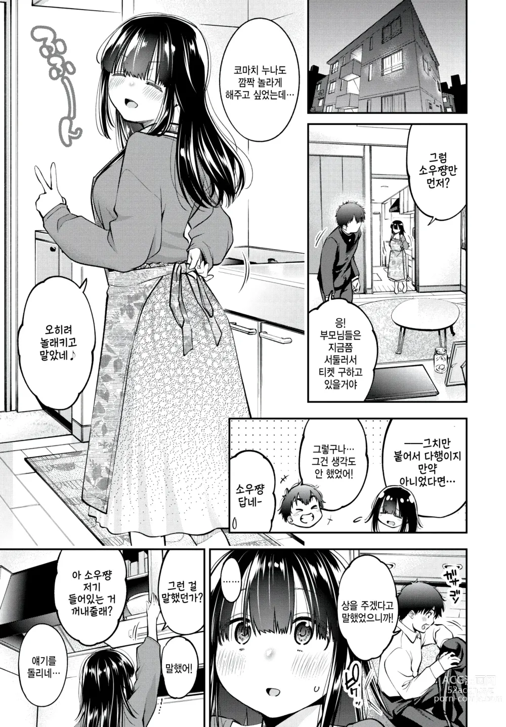 Page 3 of manga Ganbatta Kimi ni - Ill give you a treat.