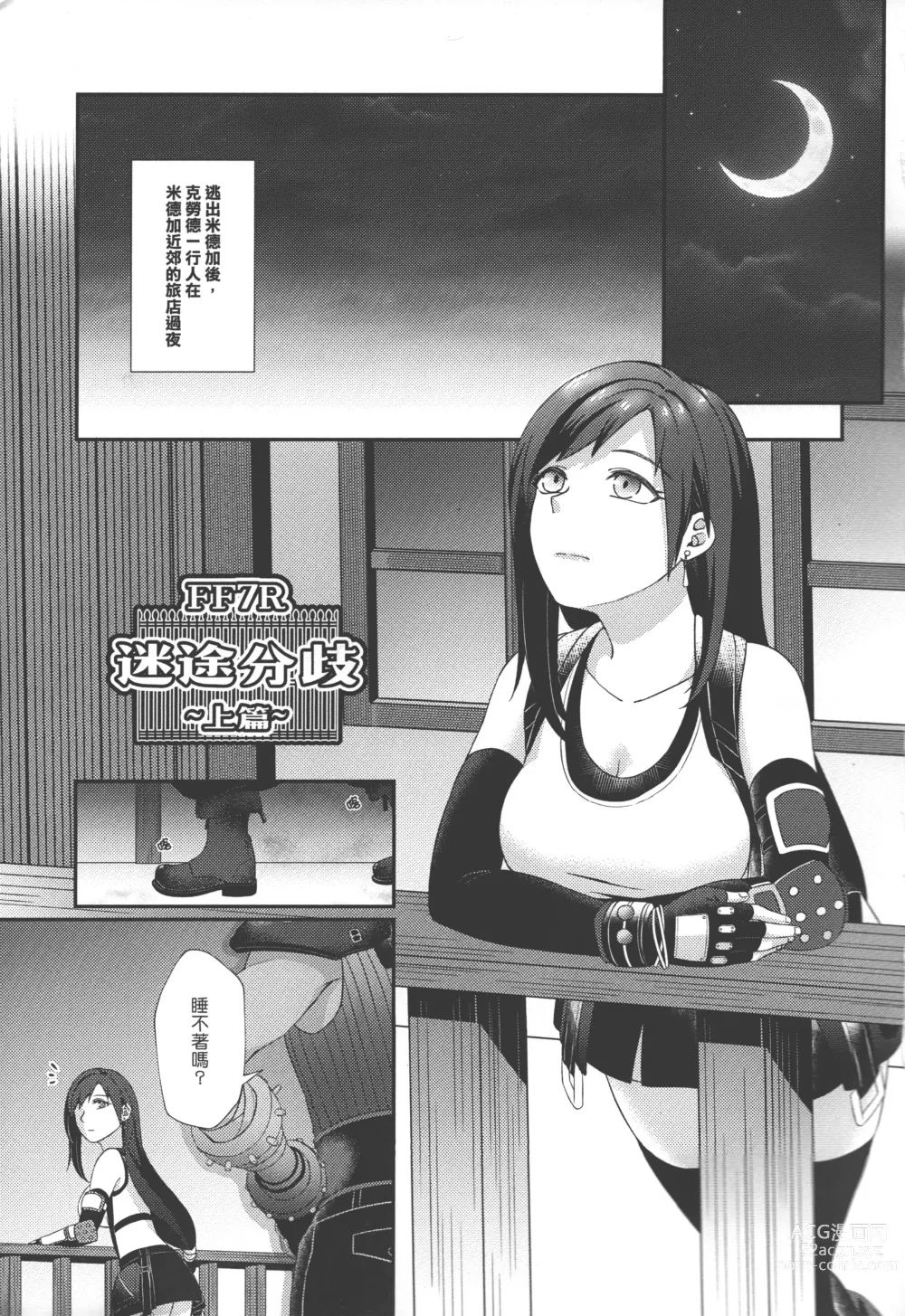 Page 2 of doujinshi TIFA LOCKHART