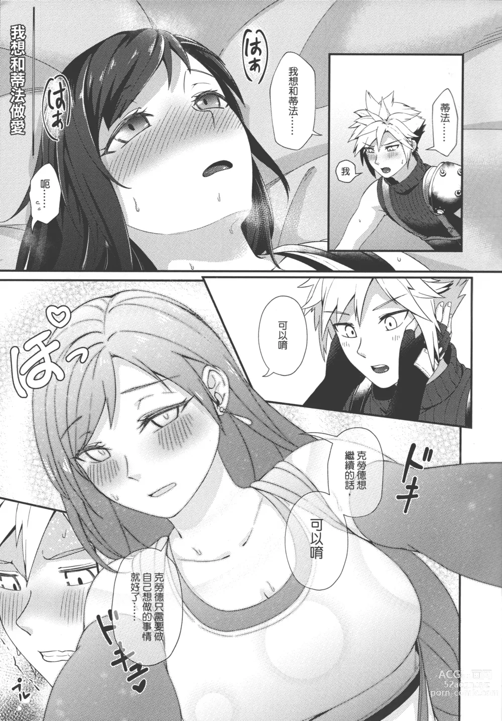 Page 13 of doujinshi TIFA LOCKHART