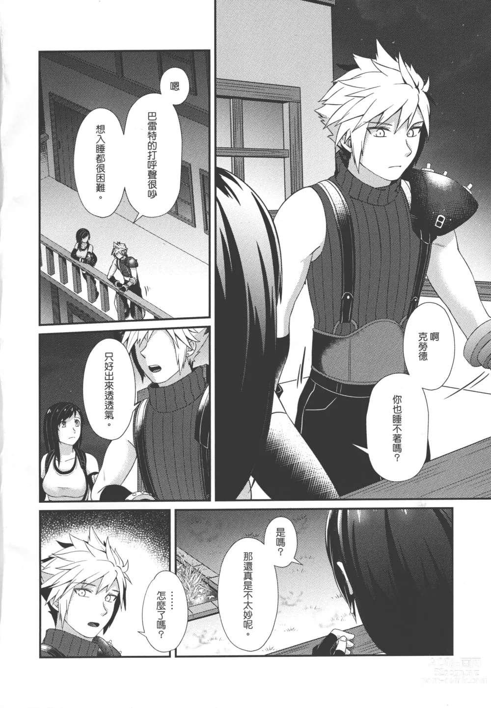 Page 3 of doujinshi TIFA LOCKHART