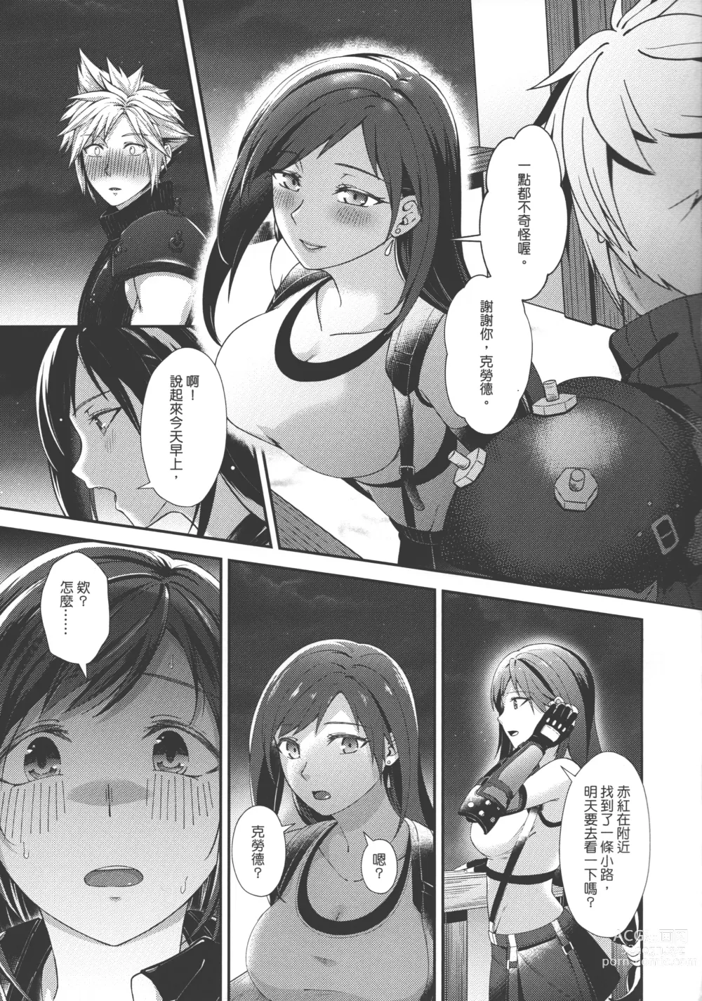 Page 7 of doujinshi TIFA LOCKHART