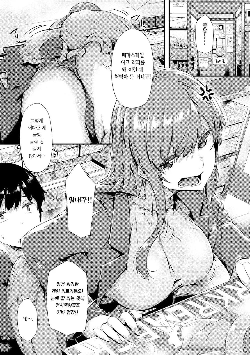 Page 12 of manga 네가 몰랐던 거, 내가 알려줄까?