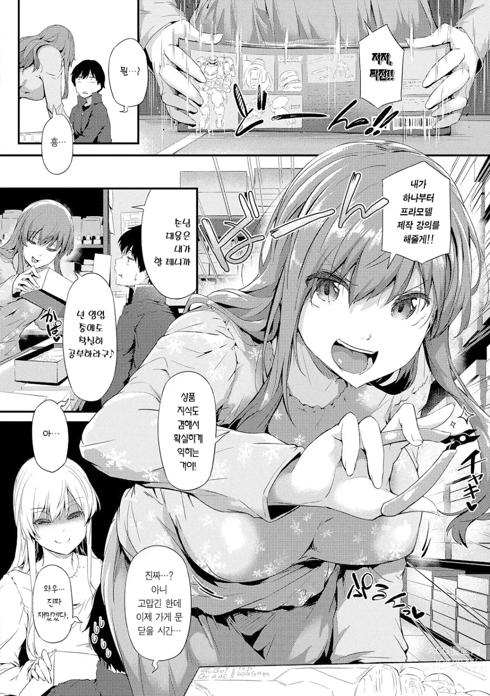 Page 15 of manga 네가 몰랐던 거, 내가 알려줄까?