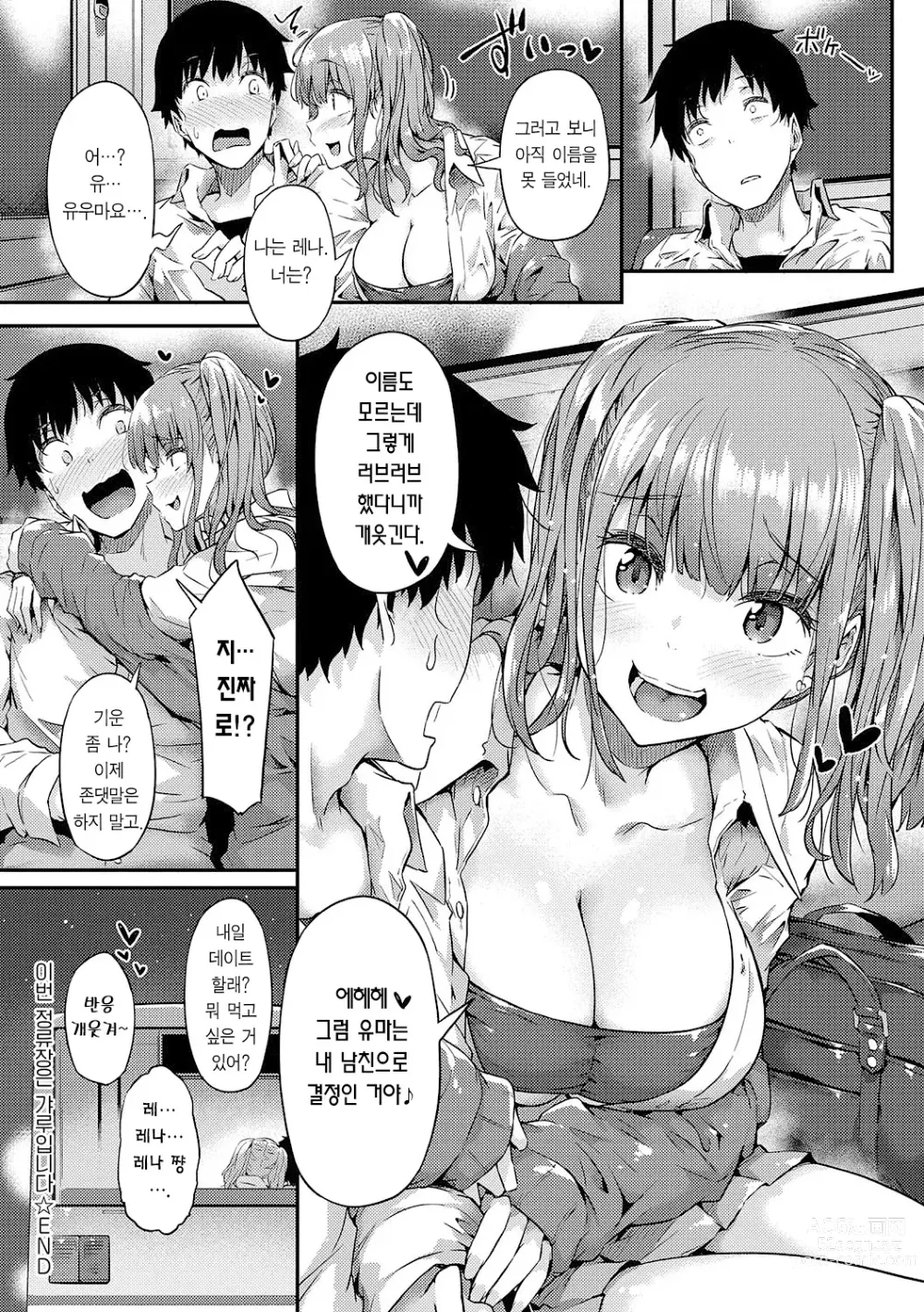 Page 157 of manga 네가 몰랐던 거, 내가 알려줄까?