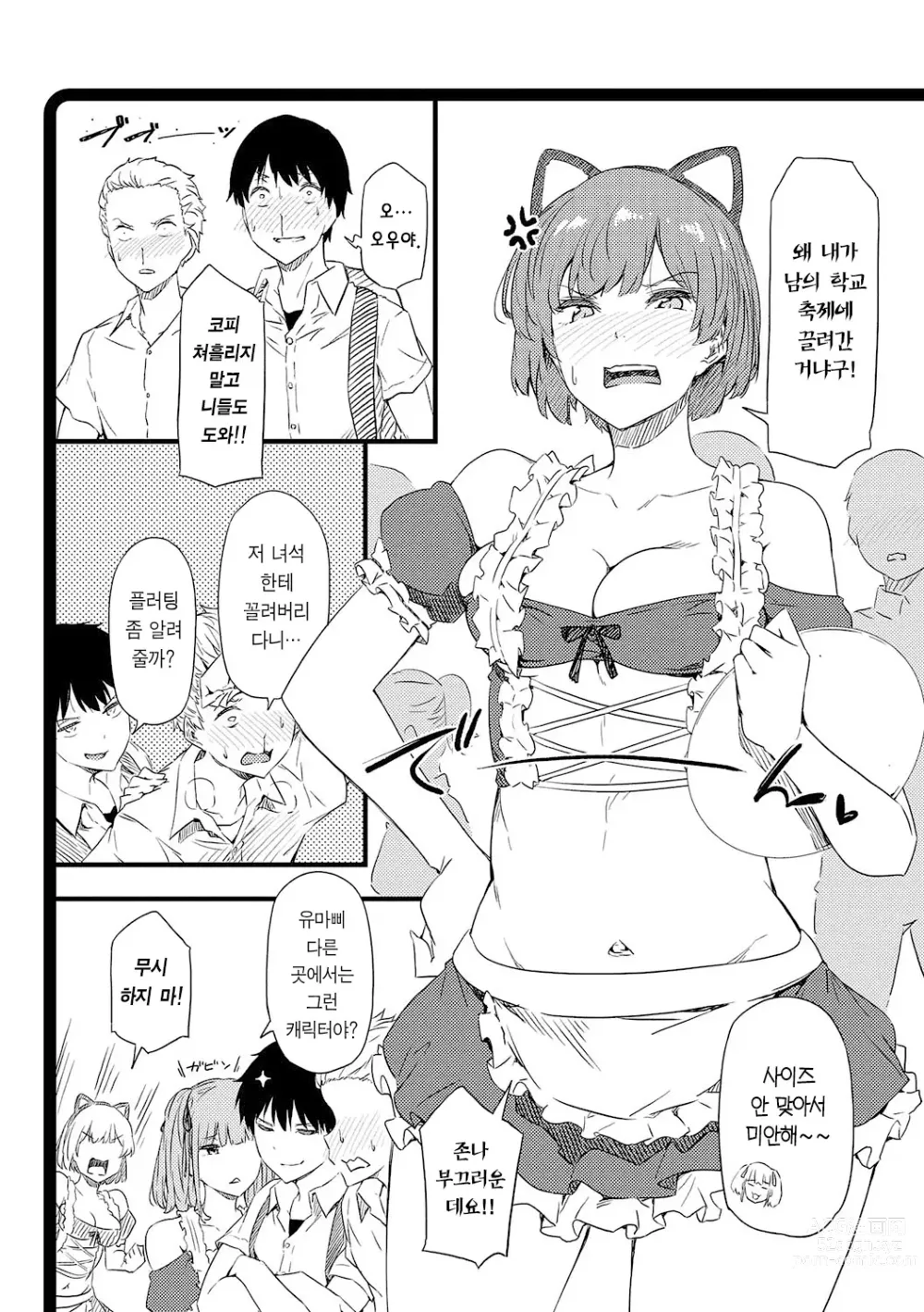 Page 159 of manga 네가 몰랐던 거, 내가 알려줄까?