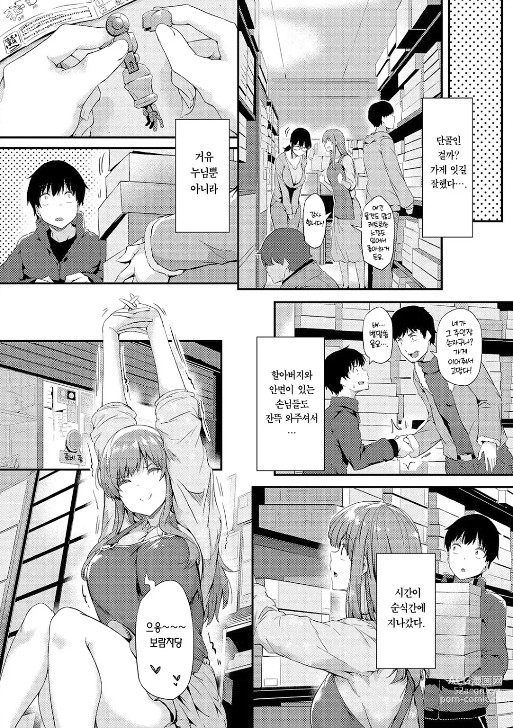 Page 19 of manga 네가 몰랐던 거, 내가 알려줄까?