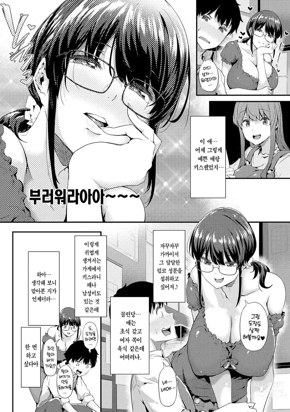 Page 46 of manga 네가 몰랐던 거, 내가 알려줄까?