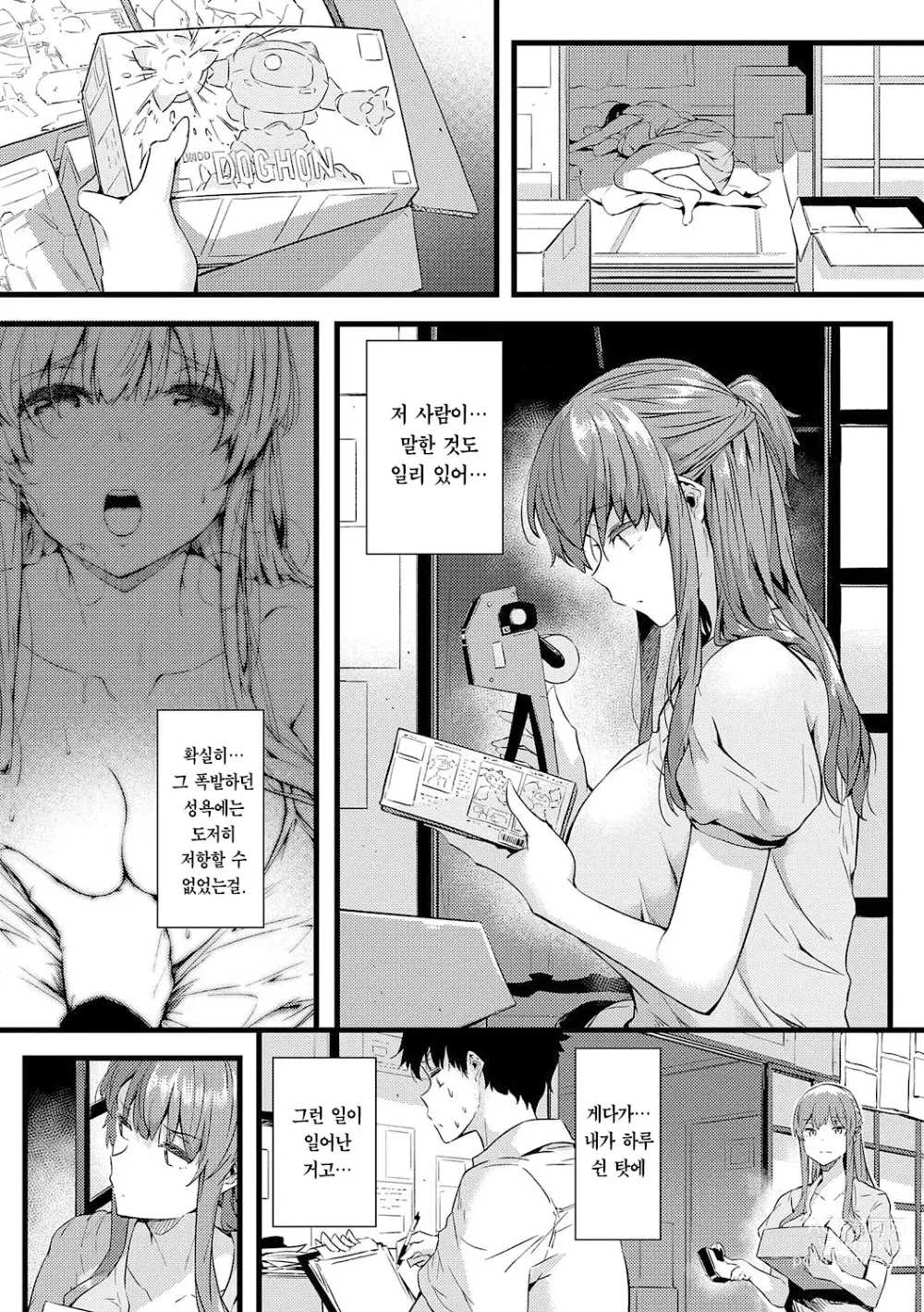 Page 68 of manga 네가 몰랐던 거, 내가 알려줄까?