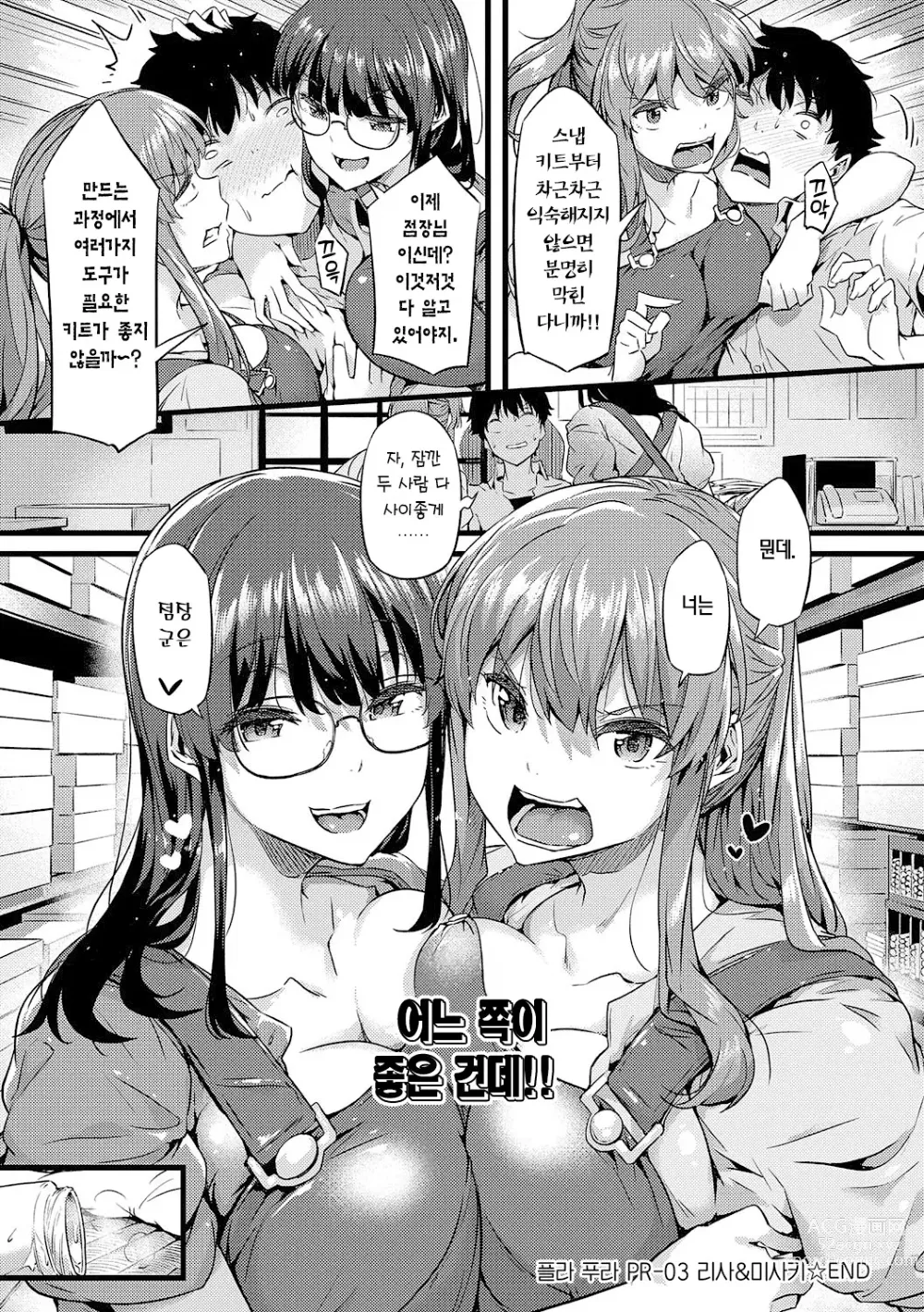 Page 93 of manga 네가 몰랐던 거, 내가 알려줄까?