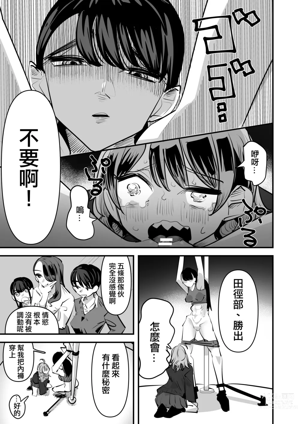 Page 19 of doujinshi 田徑部 VS 百合性愛部