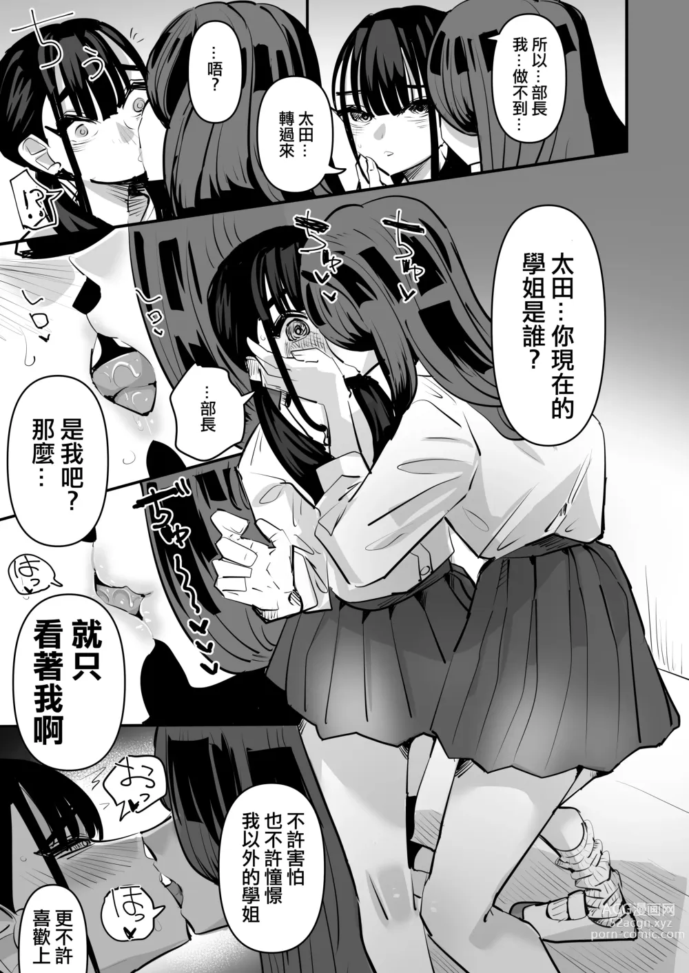 Page 27 of doujinshi 田徑部 VS 百合性愛部