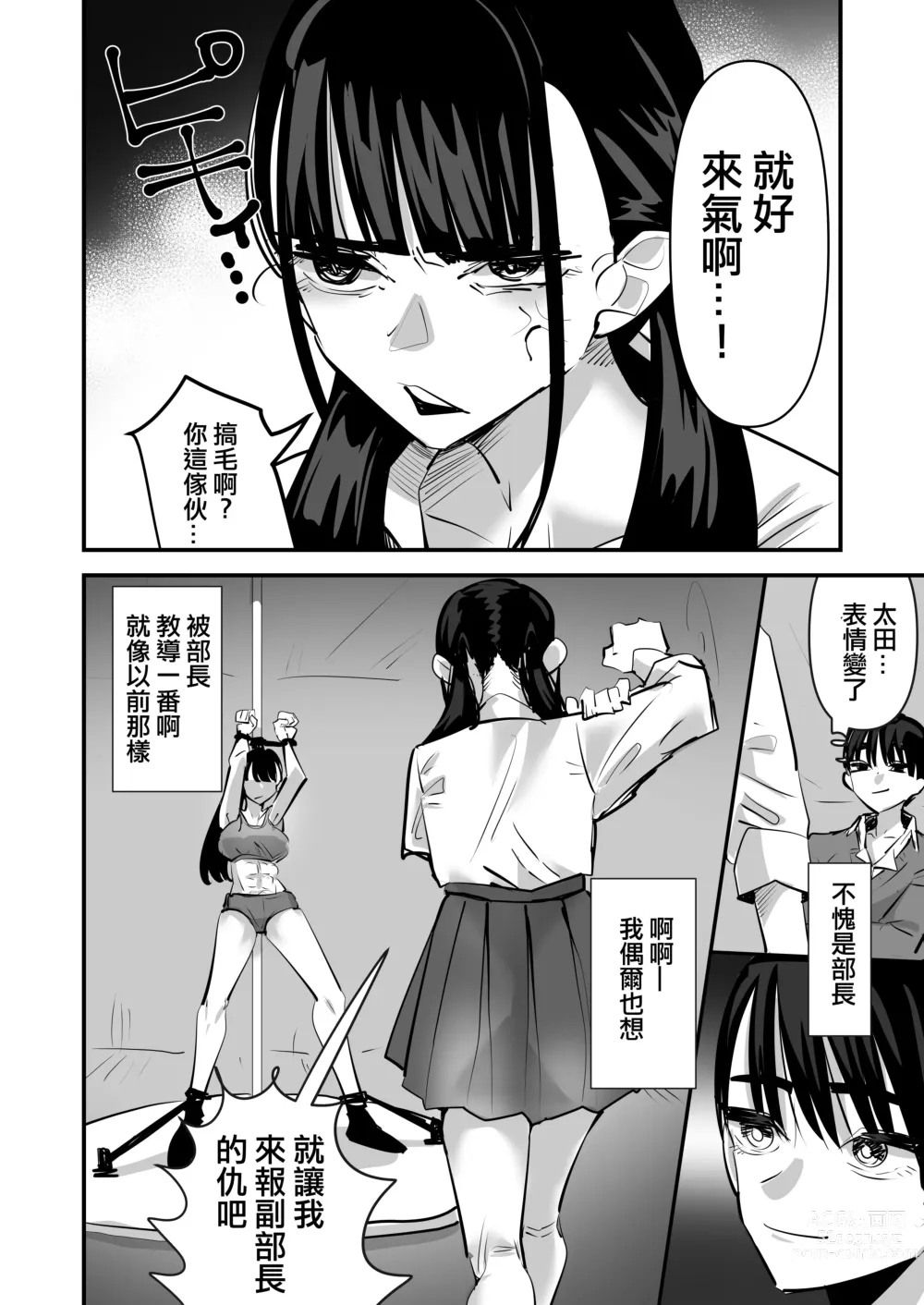 Page 30 of doujinshi 田徑部 VS 百合性愛部