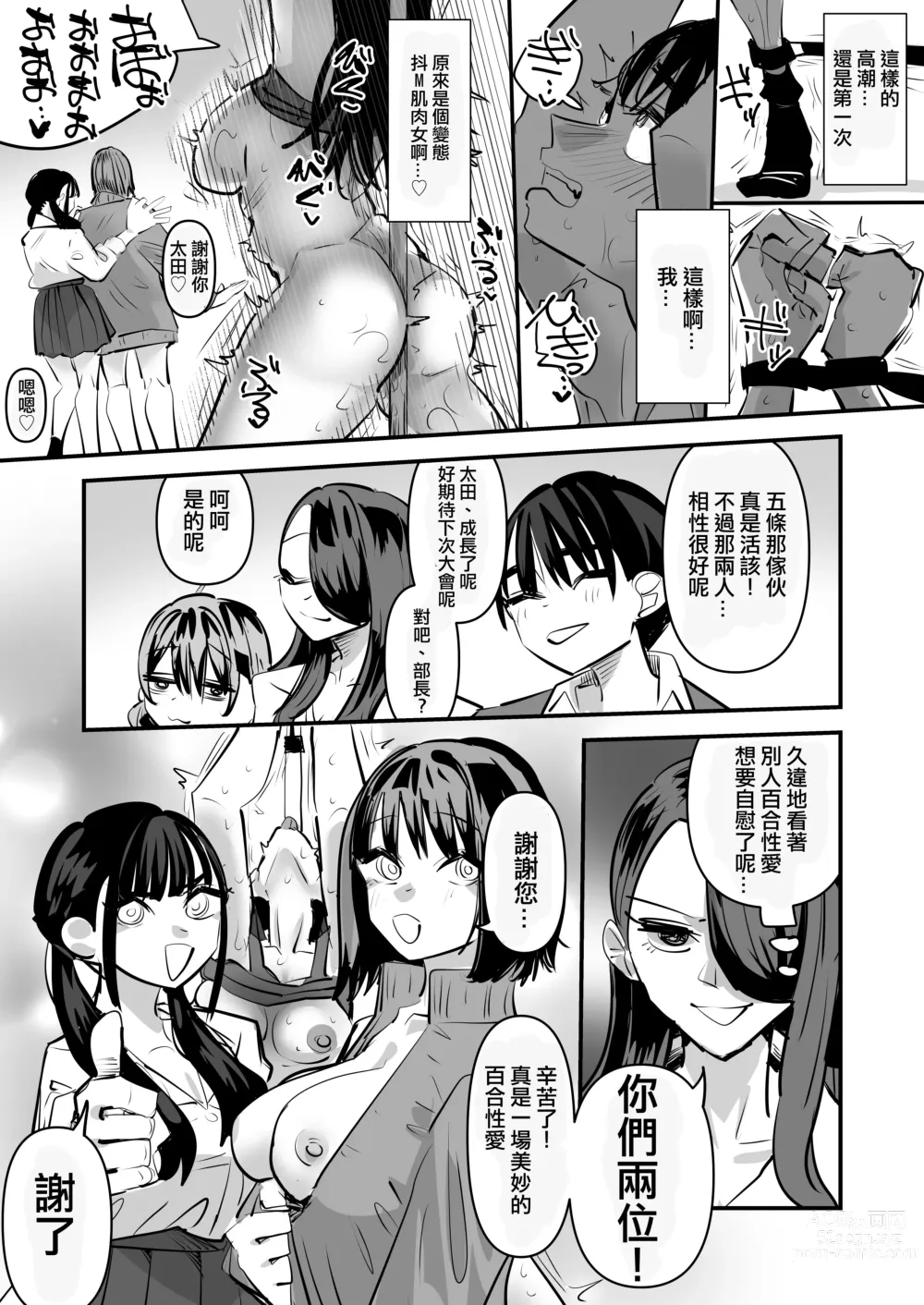 Page 53 of doujinshi 田徑部 VS 百合性愛部