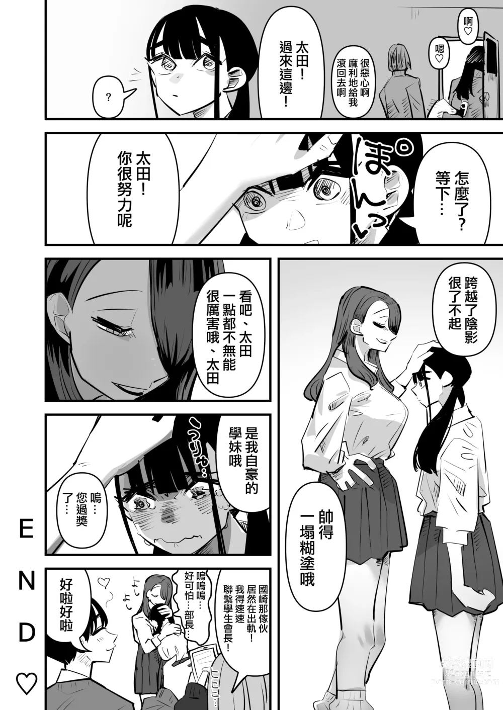 Page 54 of doujinshi 田徑部 VS 百合性愛部