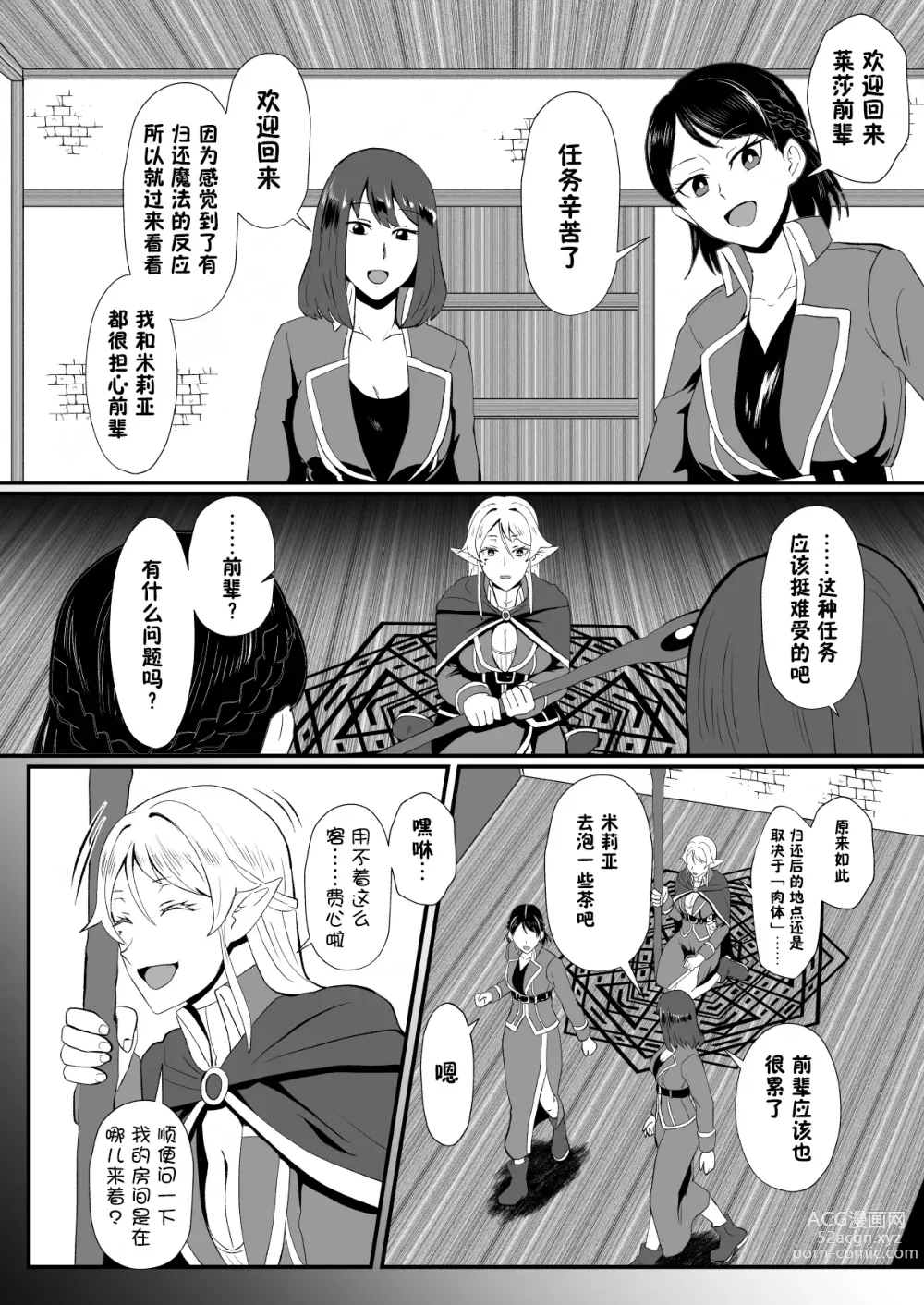 Page 11 of doujinshi Irekawari no Wana ~Elf Majutsushi Liza no Kikan~
