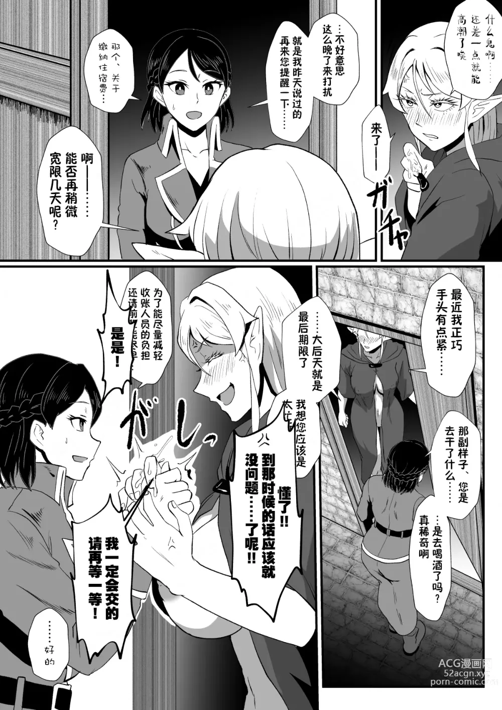Page 17 of doujinshi Irekawari no Wana ~Elf Majutsushi Liza no Kikan~
