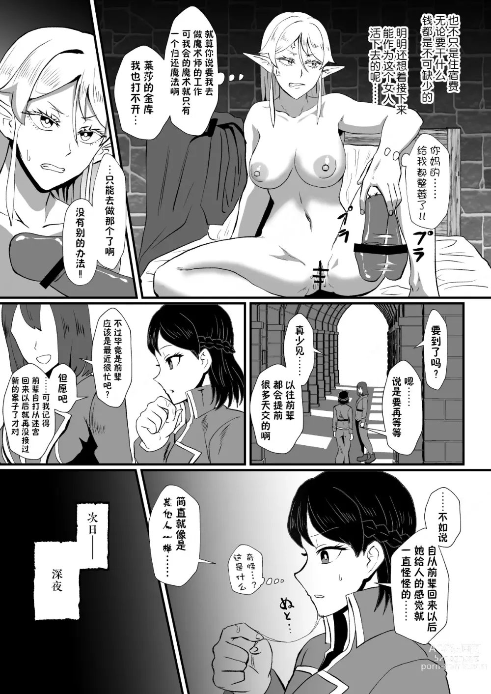 Page 18 of doujinshi Irekawari no Wana ~Elf Majutsushi Liza no Kikan~