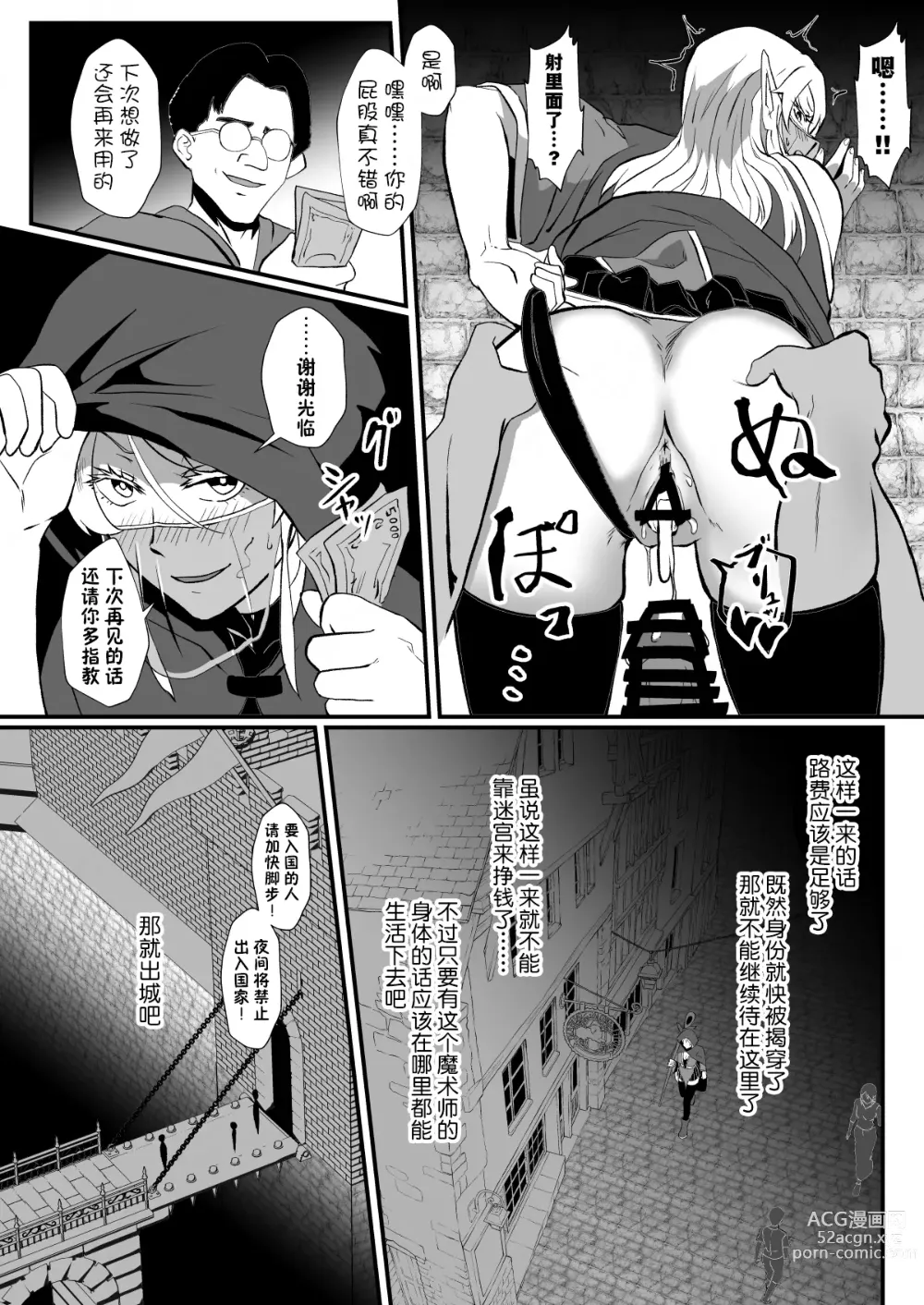 Page 25 of doujinshi Irekawari no Wana ~Elf Majutsushi Liza no Kikan~