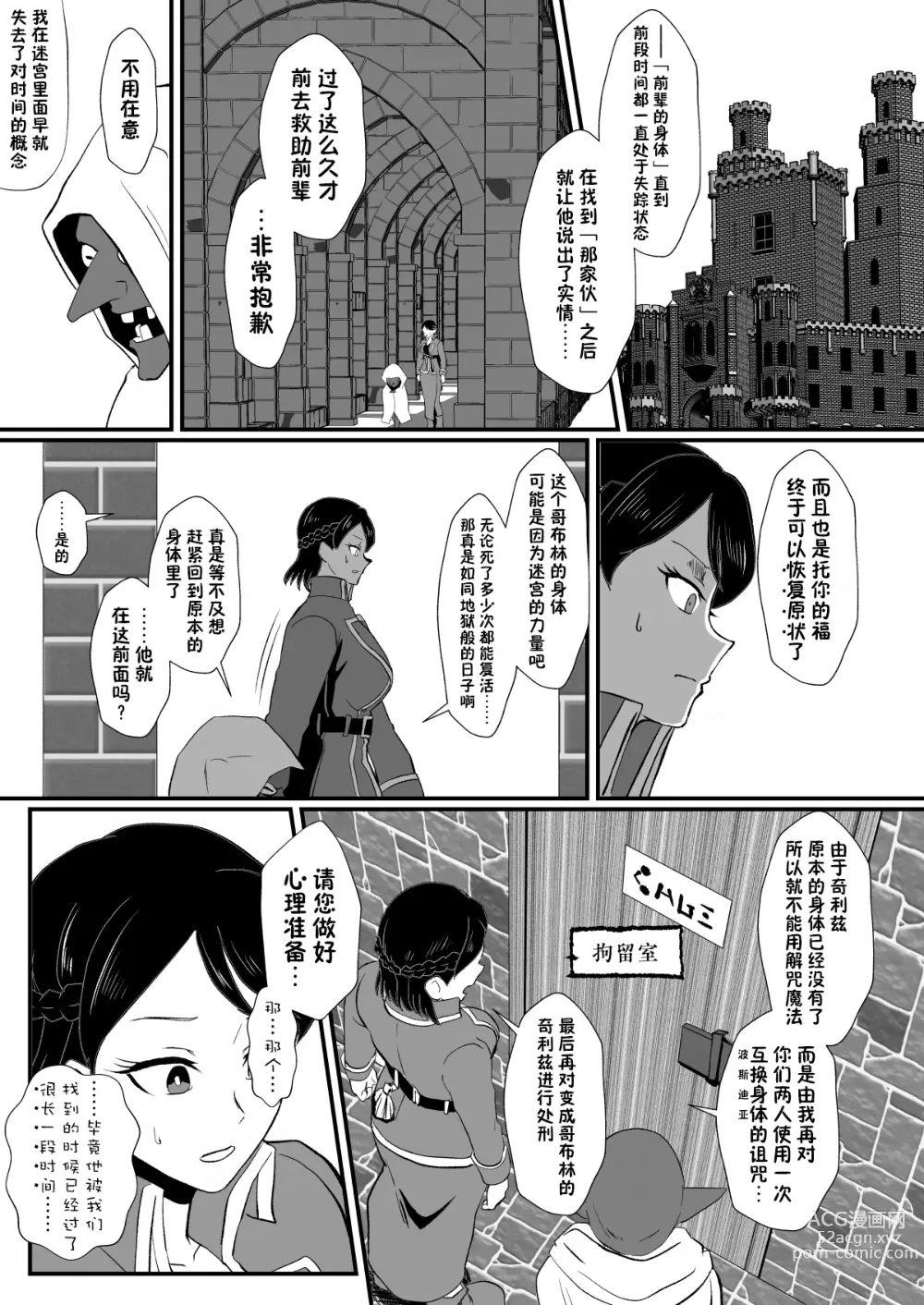 Page 34 of doujinshi Irekawari no Wana ~Elf Majutsushi Liza no Kikan~