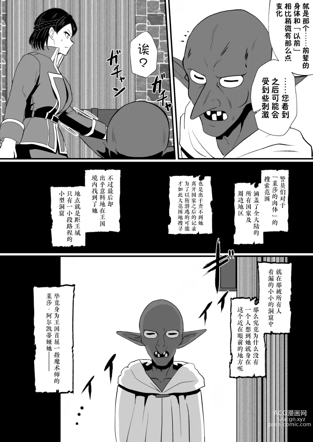 Page 35 of doujinshi Irekawari no Wana ~Elf Majutsushi Liza no Kikan~