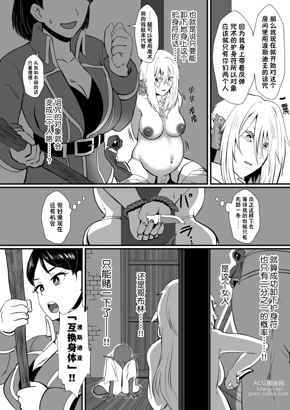 Page 41 of doujinshi Irekawari no Wana ~Elf Majutsushi Liza no Kikan~