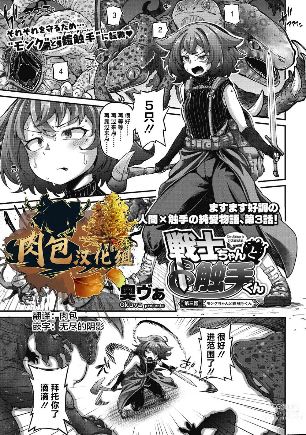 Page 1 of manga Senshi-chan to Shokushu-kun Ch. 3 Monk-chan to Yoroi  Shokushu-kun