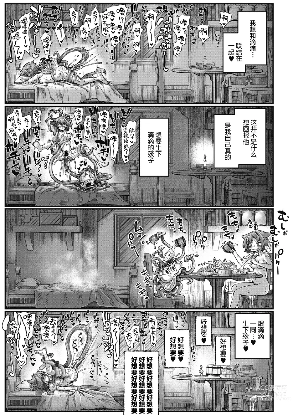 Page 18 of manga Senshi-chan to Shokushu-kun Ch. 3 Monk-chan to Yoroi  Shokushu-kun